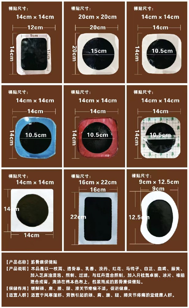 瑞迪康筋骨康保健貼，手工黑膏貼，源頭廠家可oem貼牌定制代加工