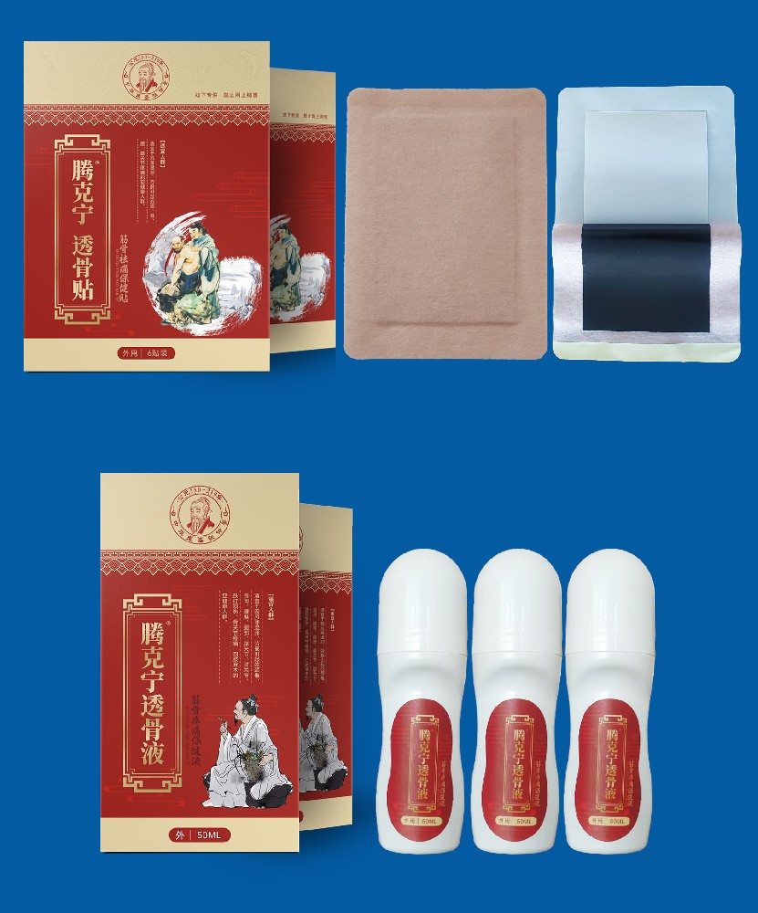 線下專供騰克寧透骨貼（筋骨祛痛保健貼）、騰克寧透骨液（筋骨疼痛保健液）